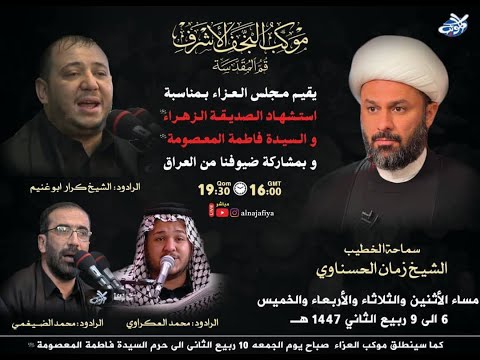 الان مباشرة من موكب النجف الاشرف في قم المقدسة اليوم الرابع