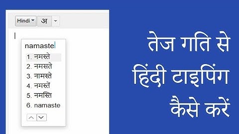 Typing in Hindi using Google input tools. हिन्दी में कैसे लिखे  Fast Hindi Typing #hindi #typing