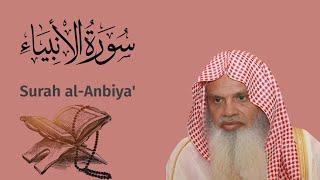 سورة الانبياء للشيخ علي الحذيفي Ali Alhuthaifi Surah al-Anbiya