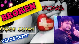 Best💔song HumanSagar_ଓଡ଼ିଆSad Songs  - TOP SAD HIS OF HUMAN SAGAR_BROKEN HEART SONG_#sadjukebox