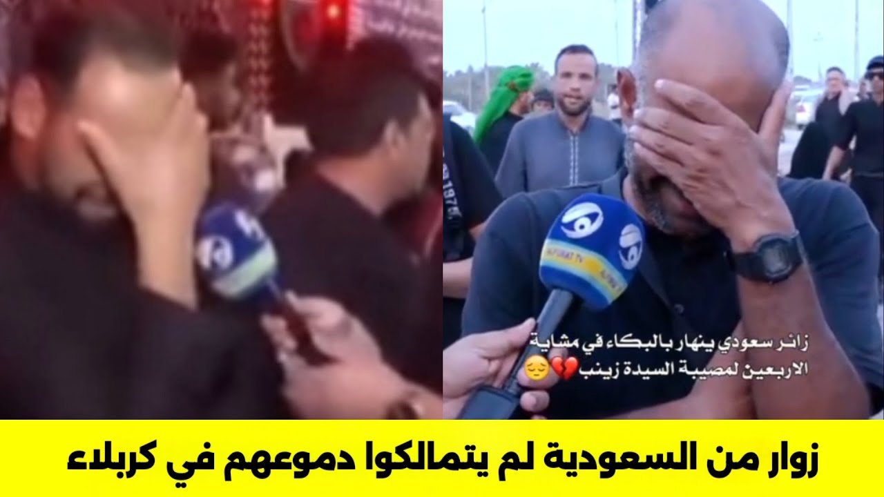 بكاء زوّار من السعودية في زيارة الأربعين | مشاهد مؤثرة عن كرم أهل البيت (ع)