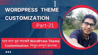 wordpress theme customization bangla tutorial part-21