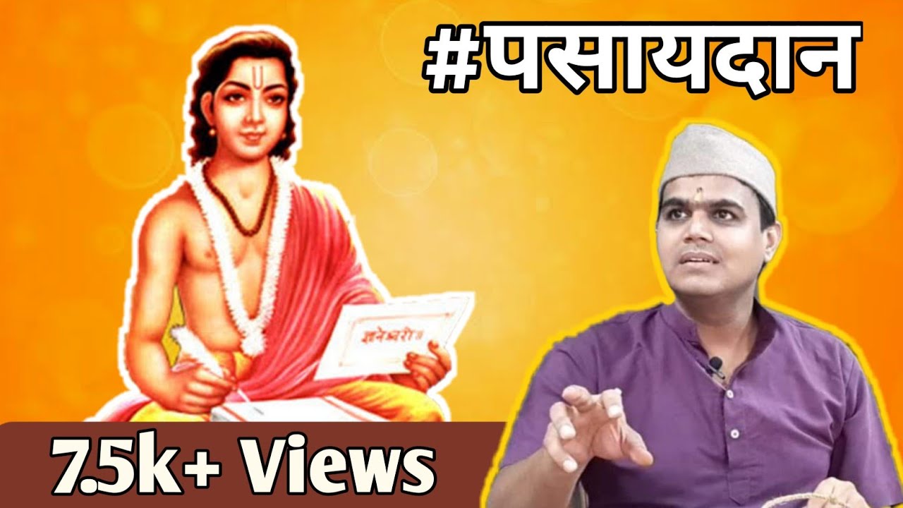 #पसायदान