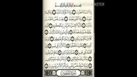 ( سورة الانفطار ) للقارئ .. ماجد العويري ♥👌