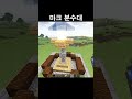 마인크래프트 분수대 (MONTAGEM RUGADA)