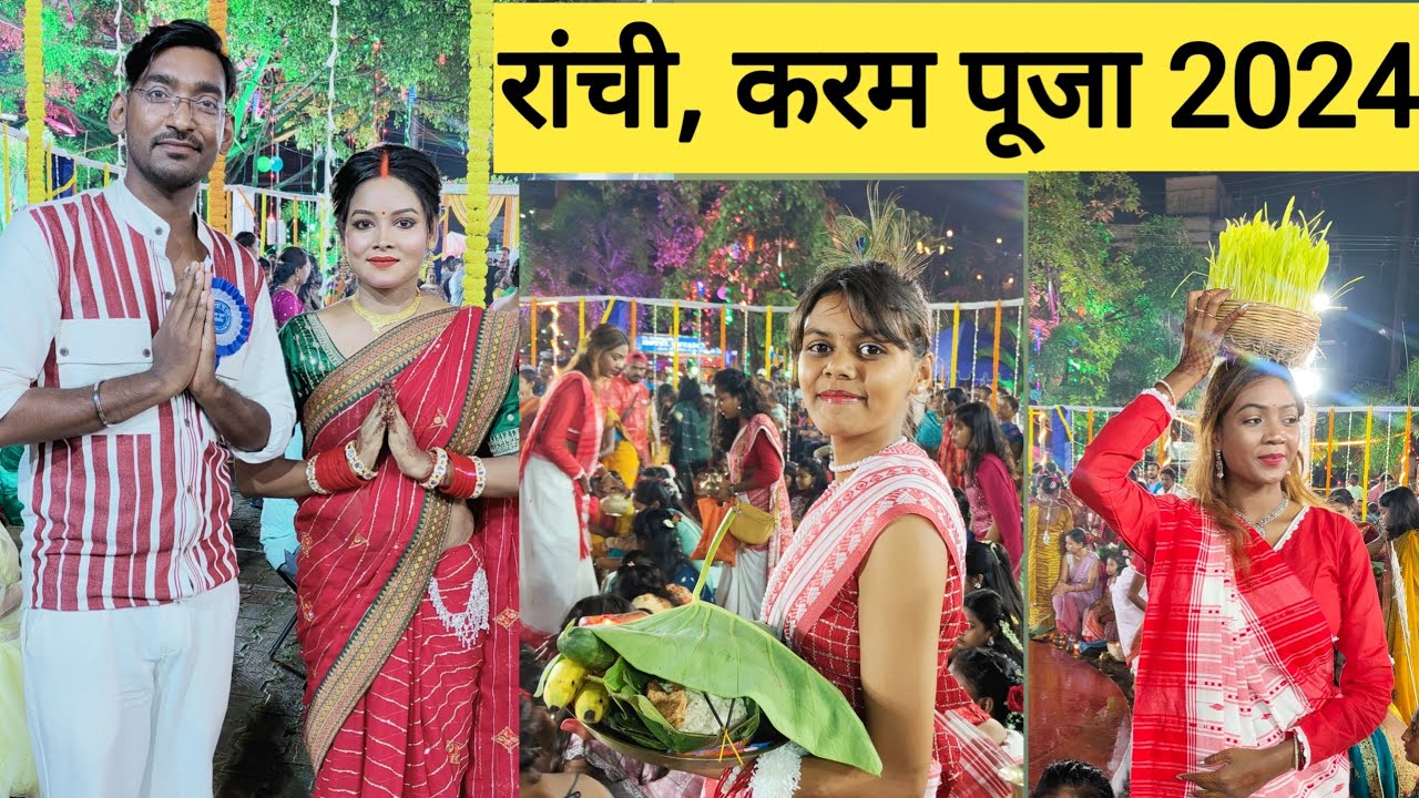 रांची करम पूजा 2024 | झारखंड प्रकृति पर्व  करम |Karam Puja Traditional Festival of jharkhand |