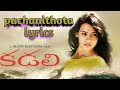 Pachani thota song with  lyrics | kadali | AR Rahman