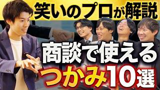 【ビジネスマン向け】相手の心を掴む最初の挨拶