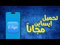 شرح تحميل ايساين و سكارليت مجاني لتحميل التطبيقات للايفون 
