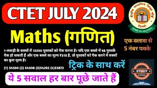 Ctet 2024|Ctet math previous year question paper|Ctet important question 2024|#mathstricks #ctet