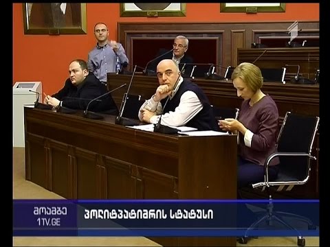 იურიდიულ საკითხთა კომიტეტის გადაწყვეტილება პოლიტიკური პატიმრის სტატუსთან დაკავშირებით