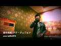 パク・ジュニョン/涙の流星【歌ってみた】