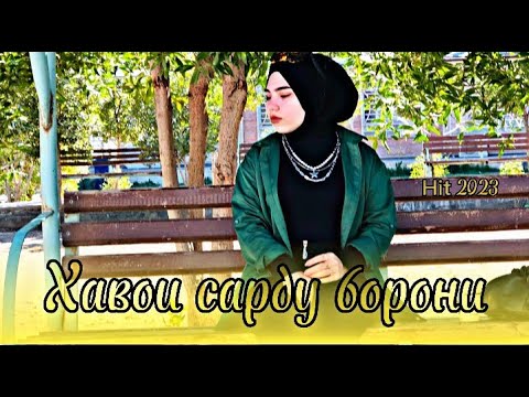 🥀Хавои сарду борони🌧️Ана ира трек меган 😱 гуш кн гушот мечма 😨 бехтарин суруд 2023🥀