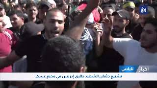 نابلس   تشييع جثمان الشهيد طارق إدريس في مخيم عسكر