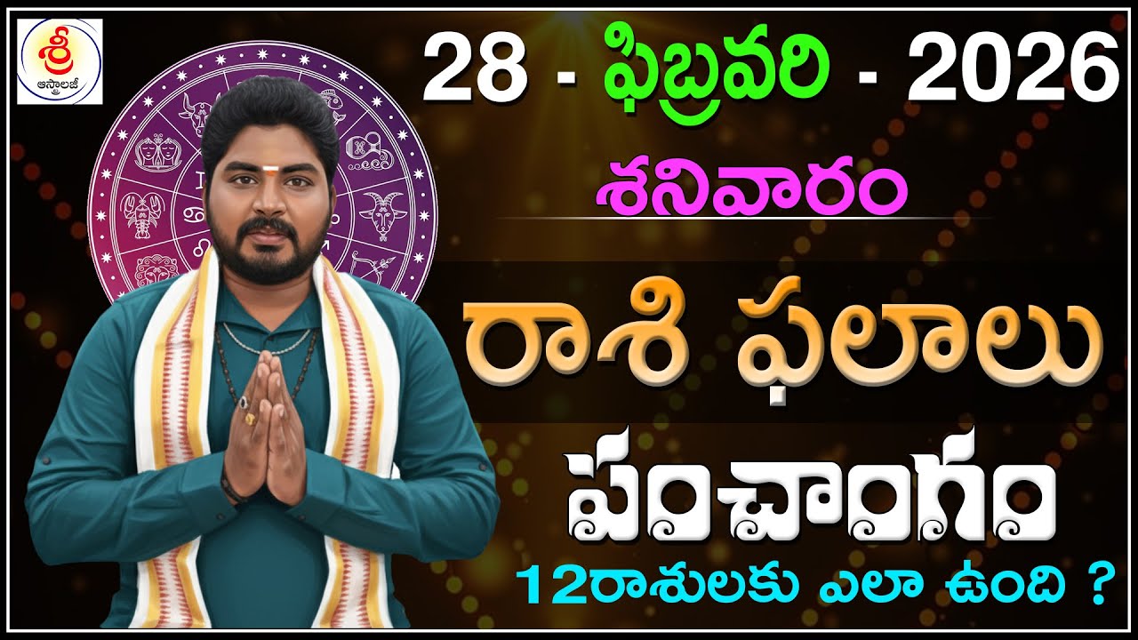 Daily Panchangam and Rashi Phalithalu Telugu | FEBRUARY 28th SATURDAY 2026 Rasi Phalalu | #Astrology