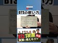 BTS『SWIM』の発音が難しすぎる😂(英語の歌い方 カタカナ で歌詞解説) #bts #btsarmy #swim #英語 #発音 #英語の発音 #英語の勉強法 #英語学習 #英語学習法
