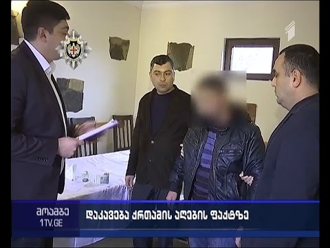 სასჯელაღსრულების დეპარტამენტის თანამშრომელი ქრთამის აღების ფაქტზე დააკავეს
