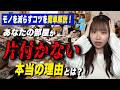 【生活雑学】なぜ部屋が片付かないのか?片付けがラクになる技教えます!