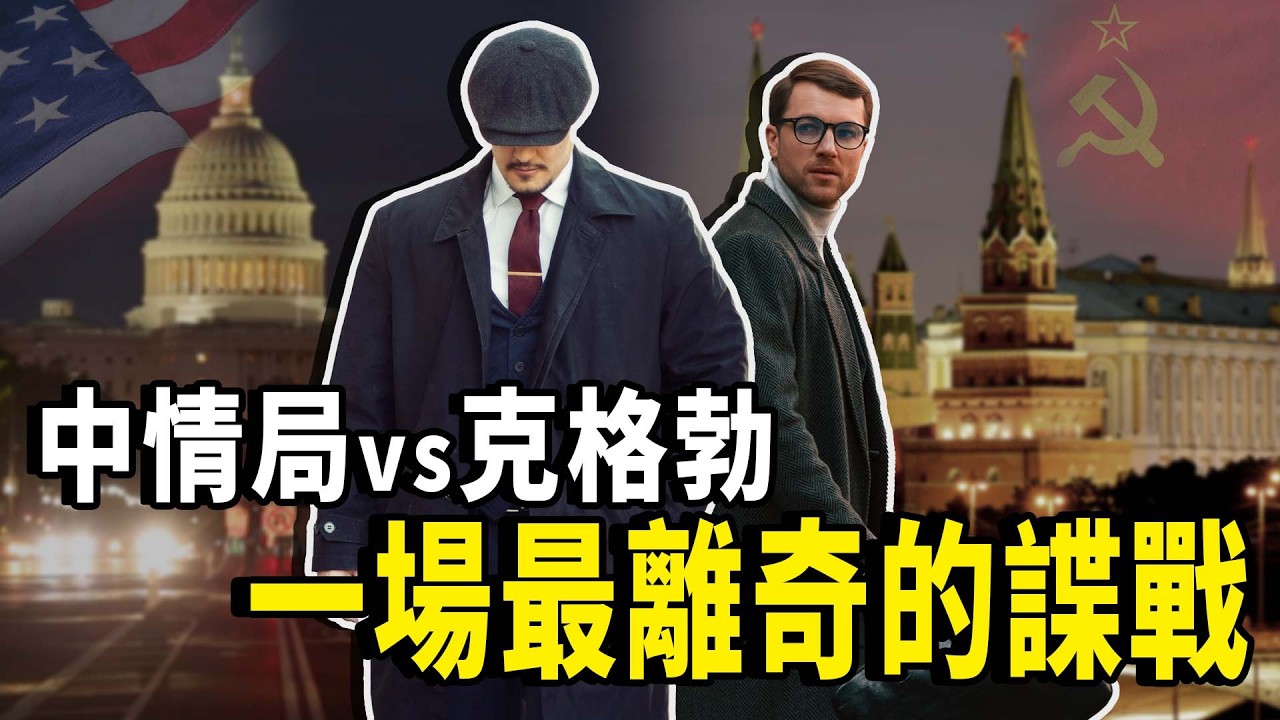 1978年，中情局反間諜特工，盯上了一個潛伏在華盛頓的克格勃間諜，然而蘇聯人將計就計，佈下了一個「扮豬吃老虎」的陷阱… | 秋哥de二哥