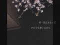 花傘 / indigo la End / covered by 杏那