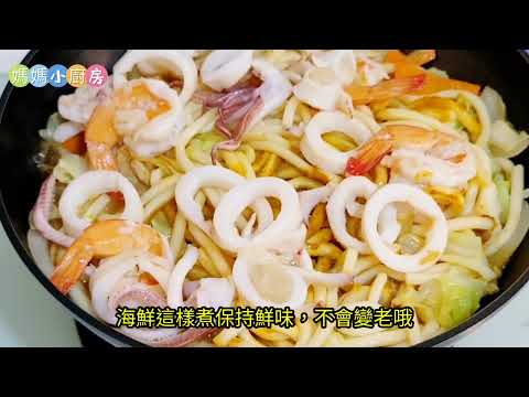 海鮮炒烏龍麵，不用在外面排隊買炒麵了在家煮好吃料實在想怎麼炒就怎麼炒。