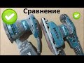 Сравнение возможностей шлифмашинок Makita BO3711 и  Makita BO5031