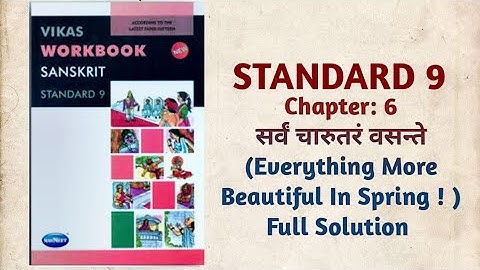 Std-9 Sanskrit|Ch:6 सर्वं चारुतरं वसन्ते: |Full Solution| Vikas Workbook Solution |GSEB