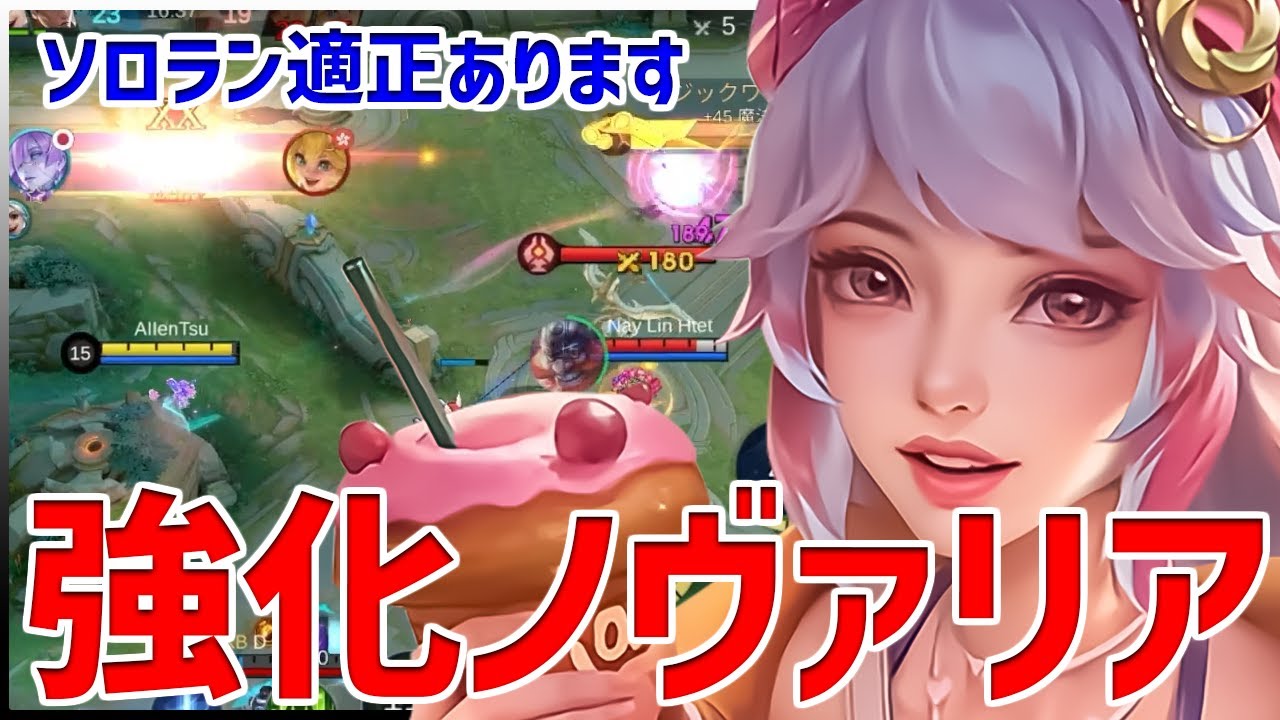 【モバレ】2スキの火力が大幅強化されたノヴァリア!! 後半1発で7割持っていけます【モバイルレジェンド/MobileLegend】【Cyneric】