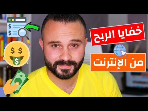 فيديو: كيف تحصل على تعليم عالي على الإنترنت