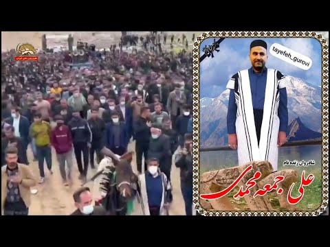 ایذه ـ اعتراض مردم در مراسم تشییع جنازه علی جمعه محمدی که توسط دژخیمان خامنه ای اعدام شد