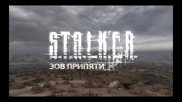 S.T.A.L.K.E.R.: Зов Припяти Как убрать вылеты