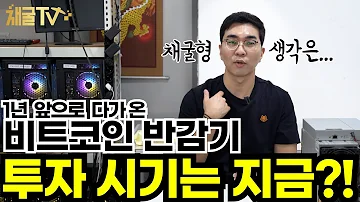 비트코인 반감기에 대한 채굴형 생각 1년 전 S19 J Pro 아식 채굴기 채굴이 잘 되고 있을지