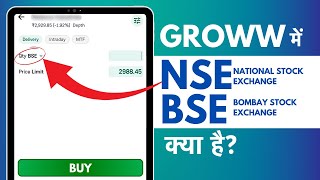 Groww App me NSE or BSE Kya Hai - NSE BSE Difference screenshot 2