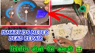 बाईक के स्पीड मीटर ऐसे रिपेयर होता है | जरूर देखें | ismart i3s Digital Meter Repairing