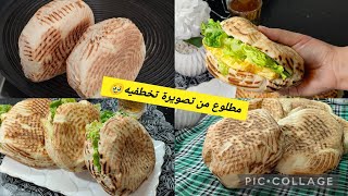 من أروع السندويشات لي كليتهم🤤و هذاااك المطلوووووع ياااا نخيتك شتا نقول و شتا نخلي عليه🥹غي جربيه خفي🤩