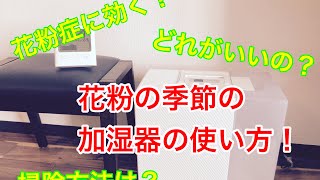 もう花粉に悩まない