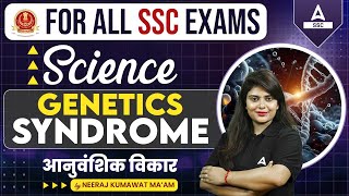 Genetics Syndrome | Science For All SSC Exams 2024 | Science by Neeraj Kumawat