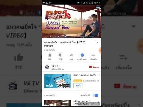 สอนดาวน์โหลด เพลง mp3 จาก #youtrubp