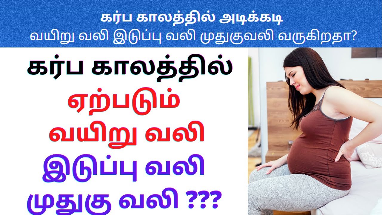 symptoms of labor pain before delivery in tamil Pelvic and back pain
