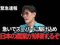 【三橋貴明】ついに日本政府が発狂しました…日本国民は飢餓に襲われます…【自民党〳高市早苗〳片山さつき〳ホルムズ海峡〳食糧危機】