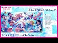 【試聴動画】「ラブライブ!サンシャイン!! Blu-ray BOX」 Aqours録り下ろし楽曲「GEMSTONE &ldquo;DE‐A‐I&rdquo;」