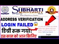 Subharti university distance Address verification kaise Karen 2025-26 || Subharti university Address