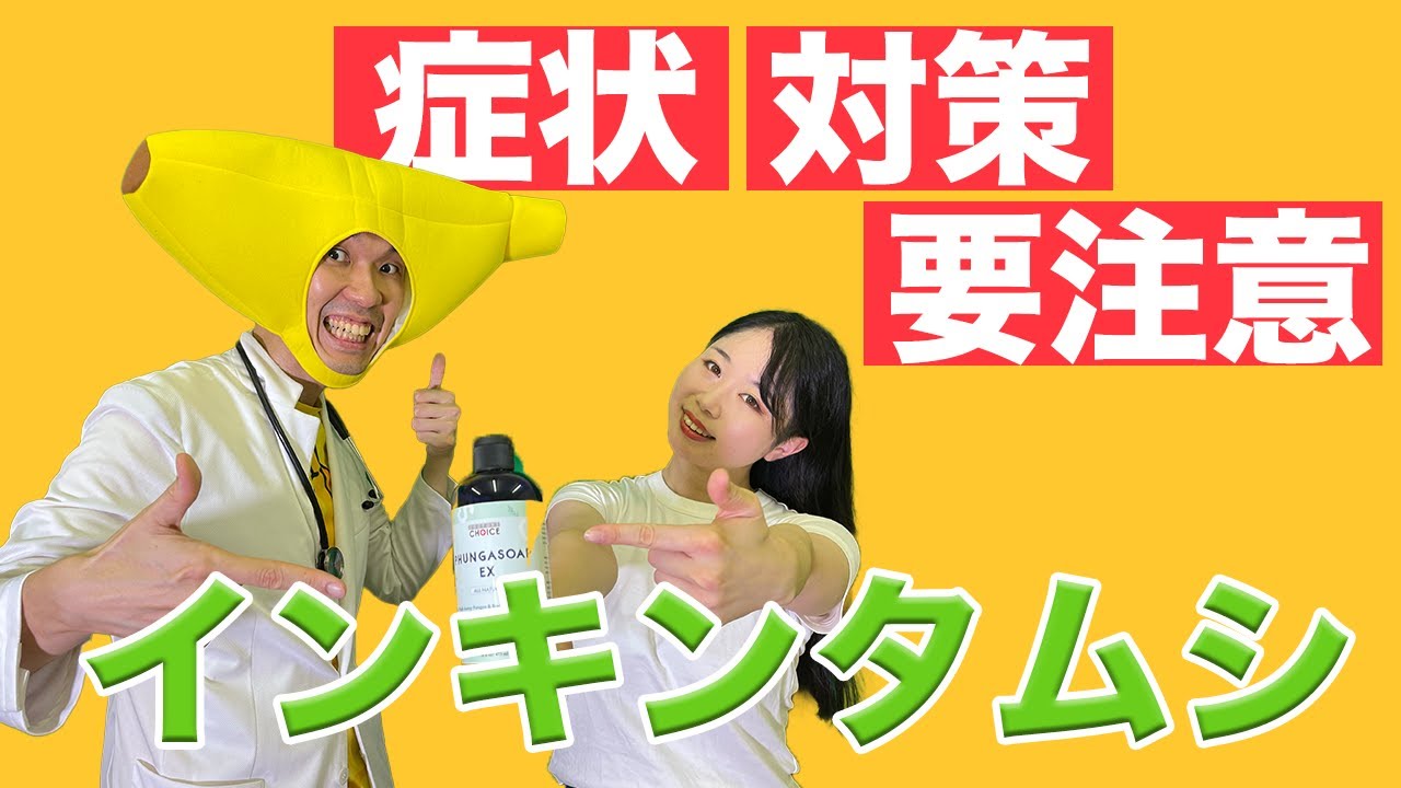 下半身がかゆい！いんきんたむしって何？現役泌尿器医師が解説