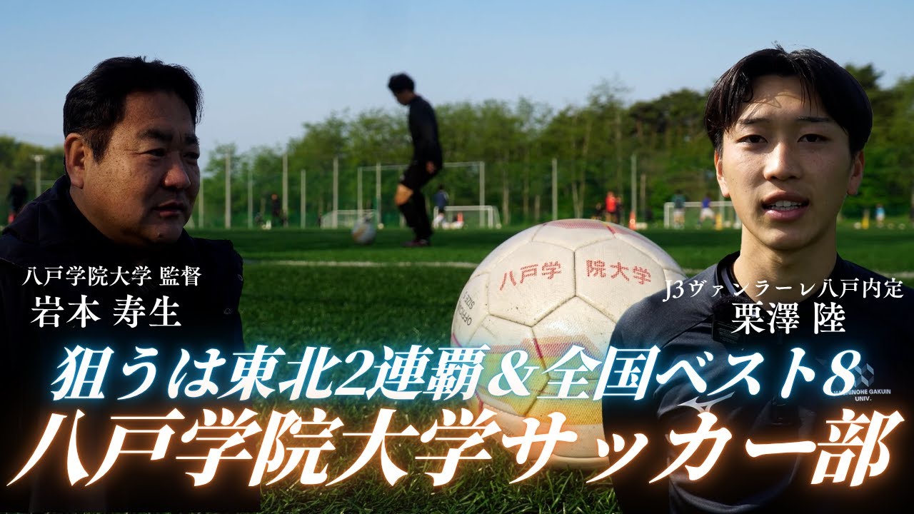八戸学院大学 サッカー セットアップ 八戸学院大学 サッカー セットアップ