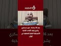 بعد 36 ساعة خبير عسكري يشرح كيف أنقذت النخبة الأمريكية الطيار المفقود في إيران