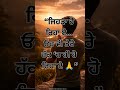 ਜੋ ਹੋ ਰਿਹਾ ਏ, ਤੇਰੇ ਹੱਕ ‘ਚ ਏ 🙏 #PunjabiQuotes #Faith #Motivation #Trust #fyp #viral #shorts