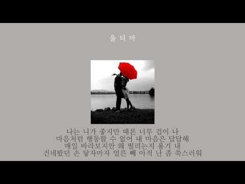 울티마 (+) ULTIMA (울티마) - 좋은걸 어떡해 (Irresistible) (feat. STi)