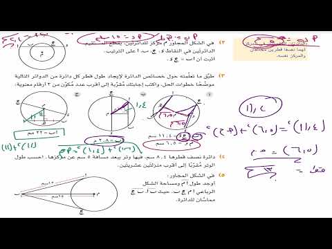 حل أسئلة و شرح خصائص التماثل في الدائرة كتاب الرياضيات الصف العاشر المنهاج العماني