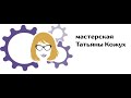 Зарядка для мозга. Как защитить себя в разговоре с неприятными людьми.