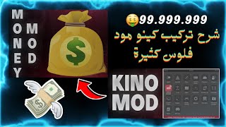 شرح تركيب KINO MOD و الفلوس على لعبة Car X Drift Racing Online screenshot 1